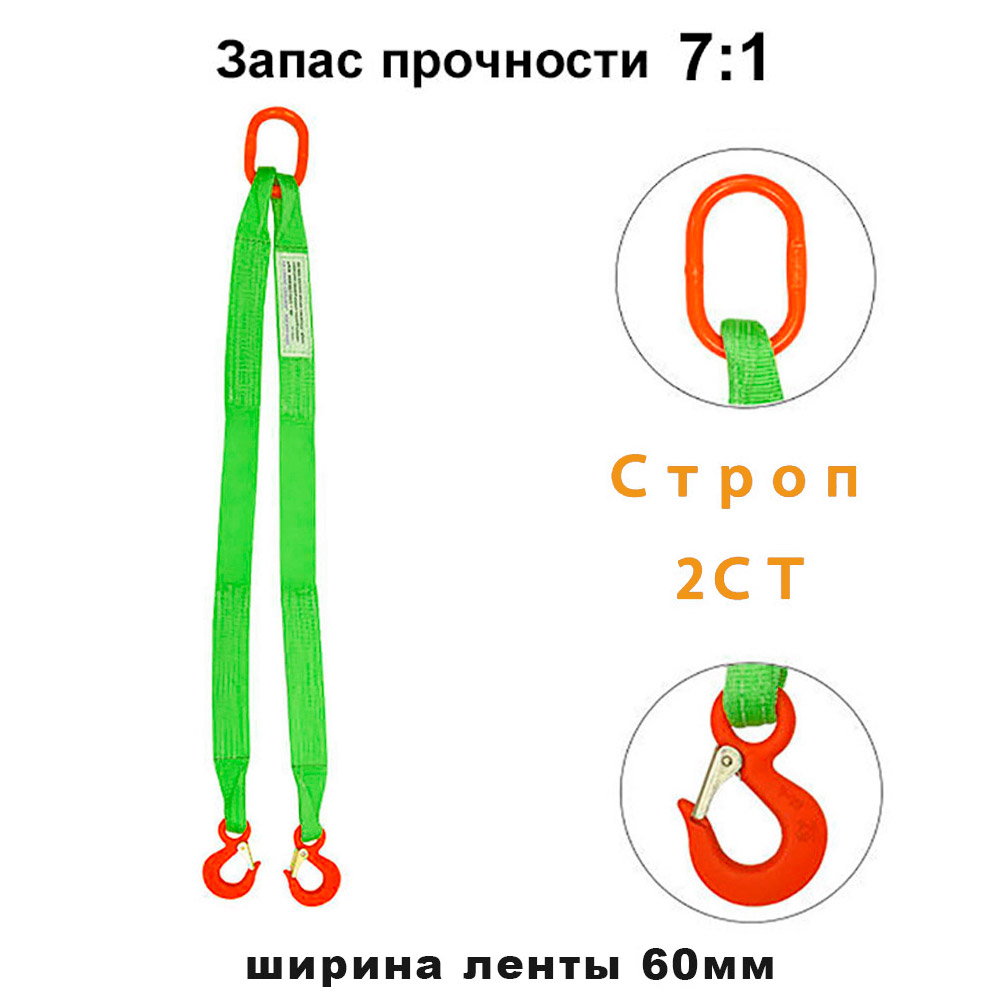 Строп текстильный двухветвевой 2ст 2 т