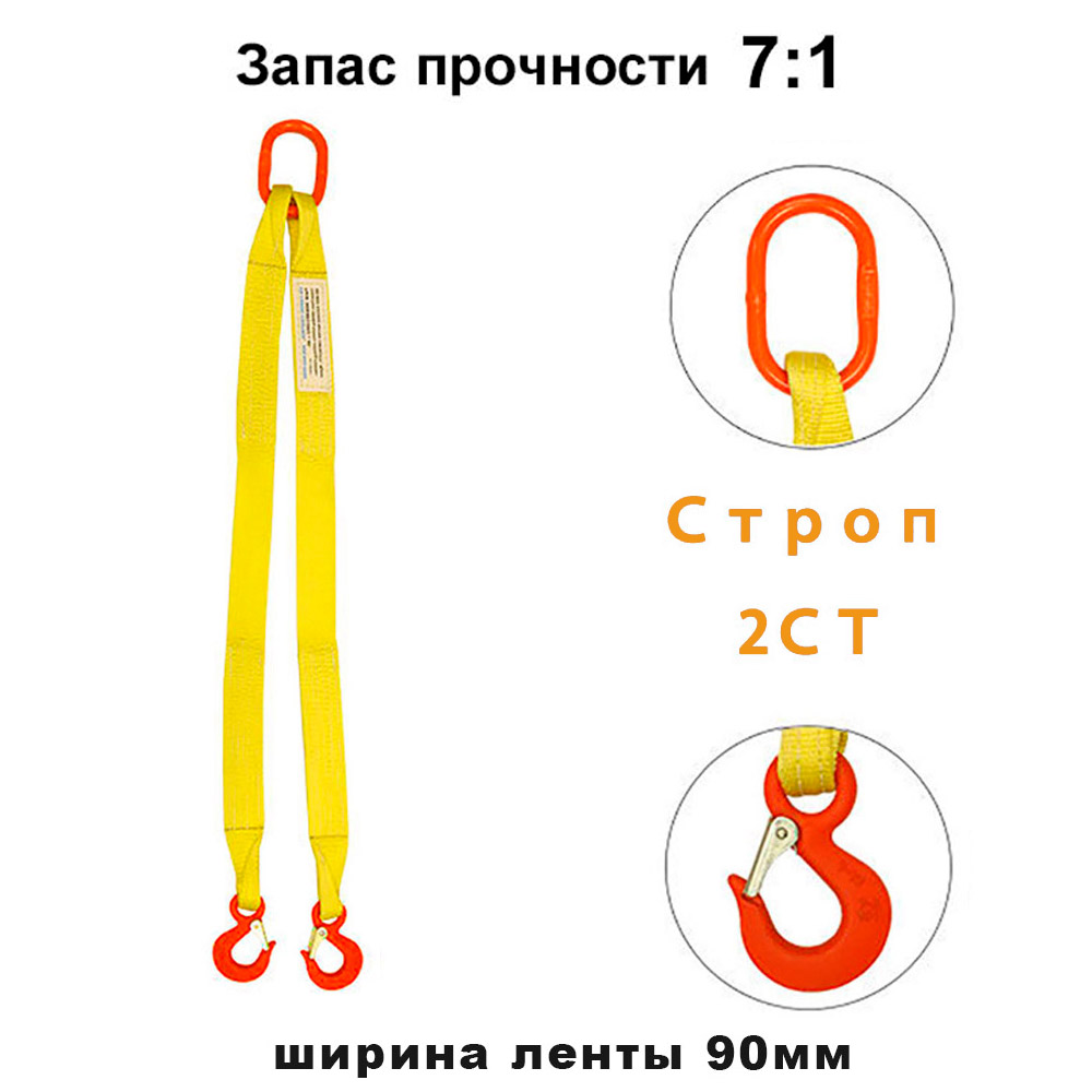 Строп текстильный двухветвевой 2ст 3 т