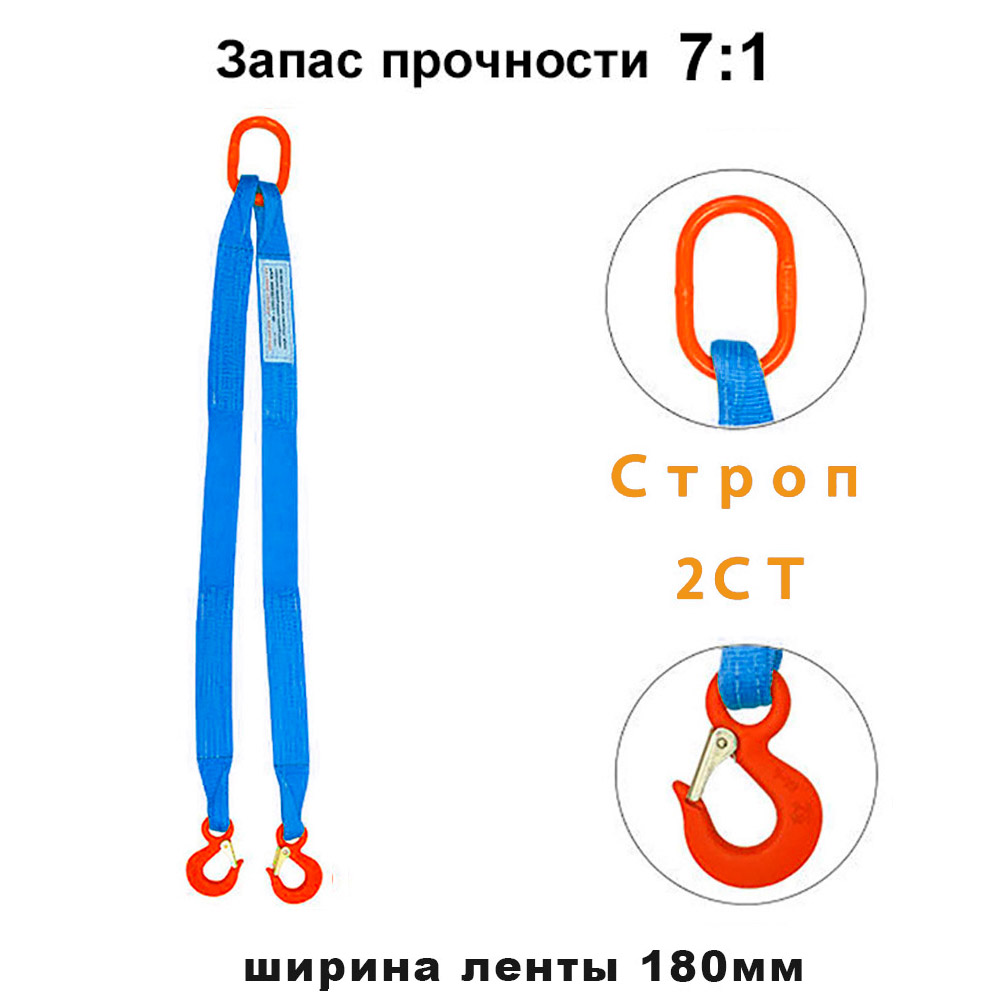 Стропы текстильные двухветвевые 2СТ