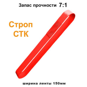 Строп текстильный кольцевой СТК 5 т