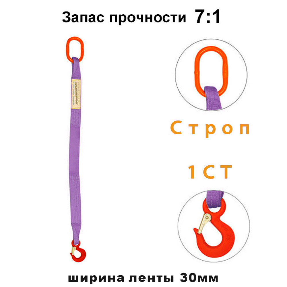 Строп текстильный одноветвевой 1ст 0.5 т