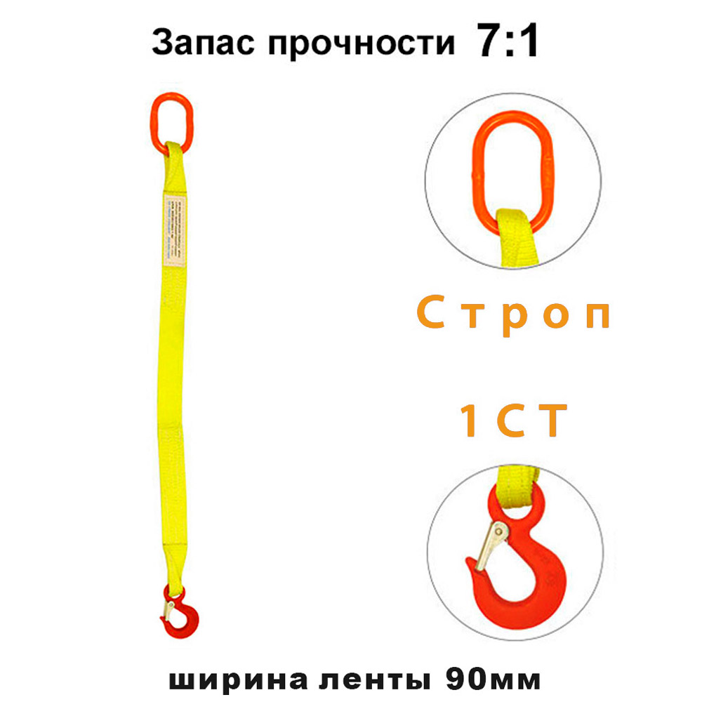 Строп текстильный одноветвевой 1ст 3 т