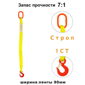 Стропы текстильные одноветвевые 1СТ