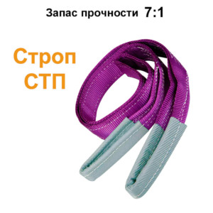 Строп текстильный петлевой СТП StropExpert 1 т 8 метров