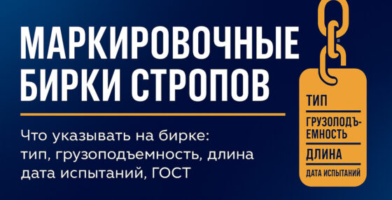 Маркировочные бирки стропов: требования и характеристики