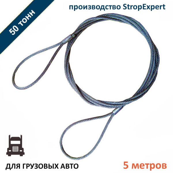 Трос буксировочный стальной StropExpert 50 т 5 м петля-петля. Диаметр троса 24мм.