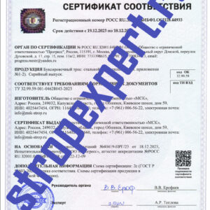 Сертификат на буксировочные тросы 1