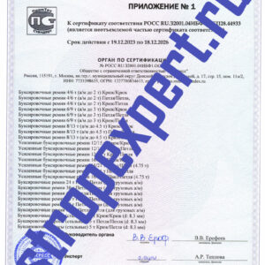 Сертификат на буксировочные тросы 2