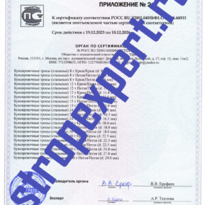 Сертификат на буксировочные тросы 3