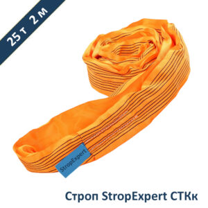 Строп круглопрядный кольцевой СТКк StropExpert 25т 2м