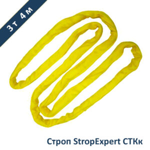 Строп круглопрядный кольцевой СТКк StropExpert 3т 4м