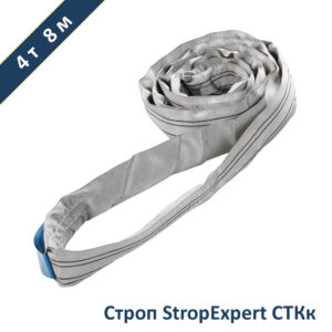 Строп круглопрядный кольцевой СТКк StropExpert 4т 8м