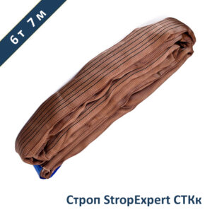 Строп круглопрядный кольцевой СТКк StropExpert 6т 7м