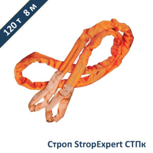 Строп круглопрядный петлевой СТПк StropExpert 120т 8м