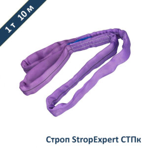Строп круглопрядный петлевой СТПк StropExpert 1т 10м