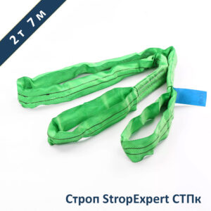 Строп круглопрядный петлевой СТПк StropExpert 2т 7м