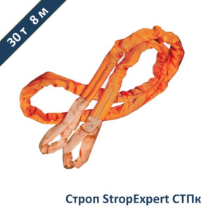 Строп круглопрядный петлевой СТПк StropExpert 30т 8м