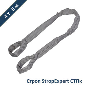 Строп круглопрядный петлевой СТПк StropExpert 4т 6м