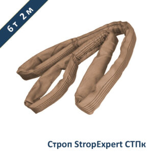 Строп круглопрядный петлевой СТПк StropExpert 6т 2м