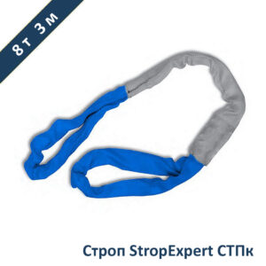 Строп круглопрядный петлевой СТПк StropExpert 8т 3м